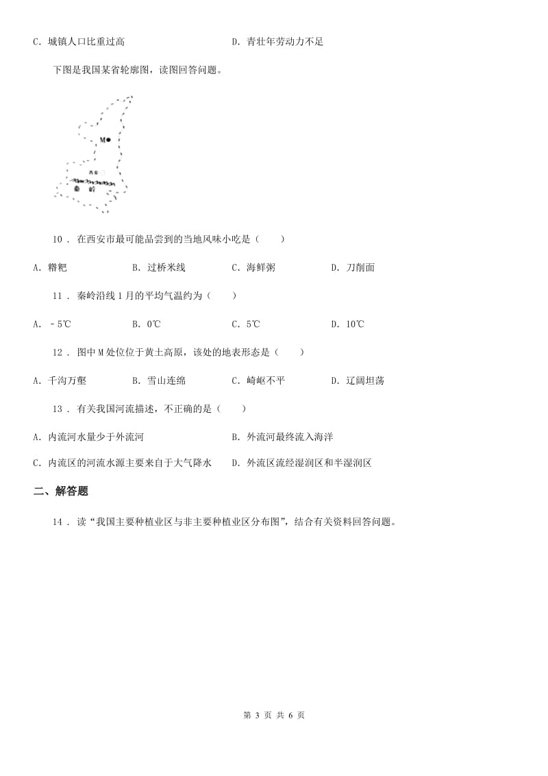 人教版2019-2020学年八年级上学期期末联考地理试题（I）卷_第3页