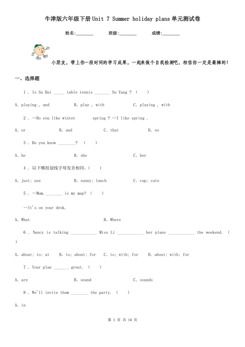 牛津版六年级英语下册Unit 7 Summer holiday plans单元测试卷新版_第1页