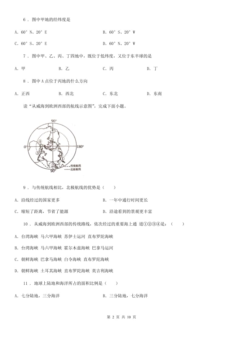 人教版2020版七年级地理上学期期末考试试题A卷_第2页