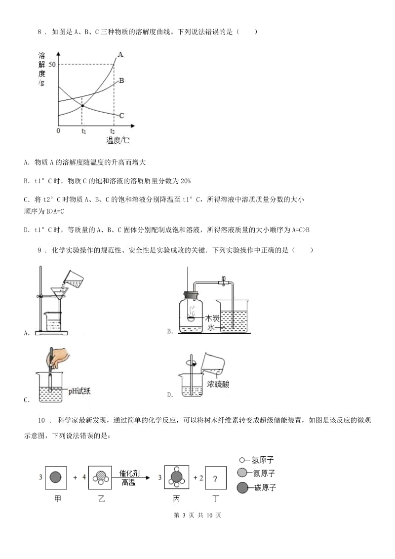 人教版2019-2020学年九年级下学期中考一模化学试题D卷（模拟）_第3页