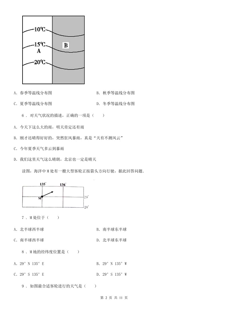 湘教版七年级上册地理 第四章 世界的气候 章末练习卷_第2页