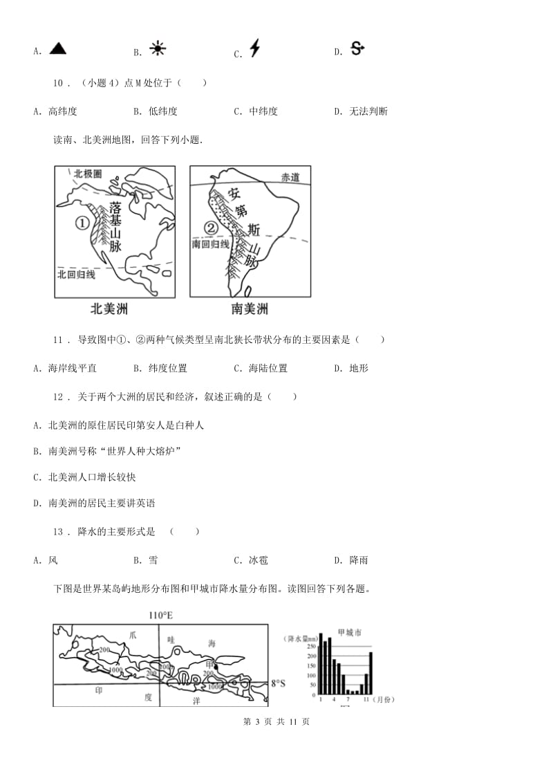 湘教版七年级上册地理 第四章 世界的气候 章末练习卷_第3页