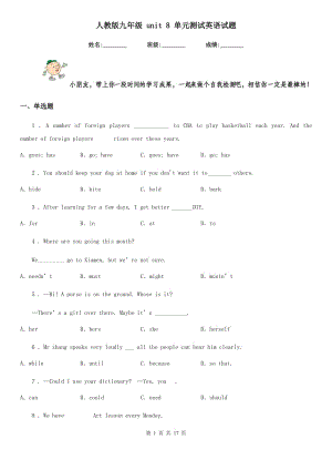 人教版九年級 unit 8 單元測試英語試題
