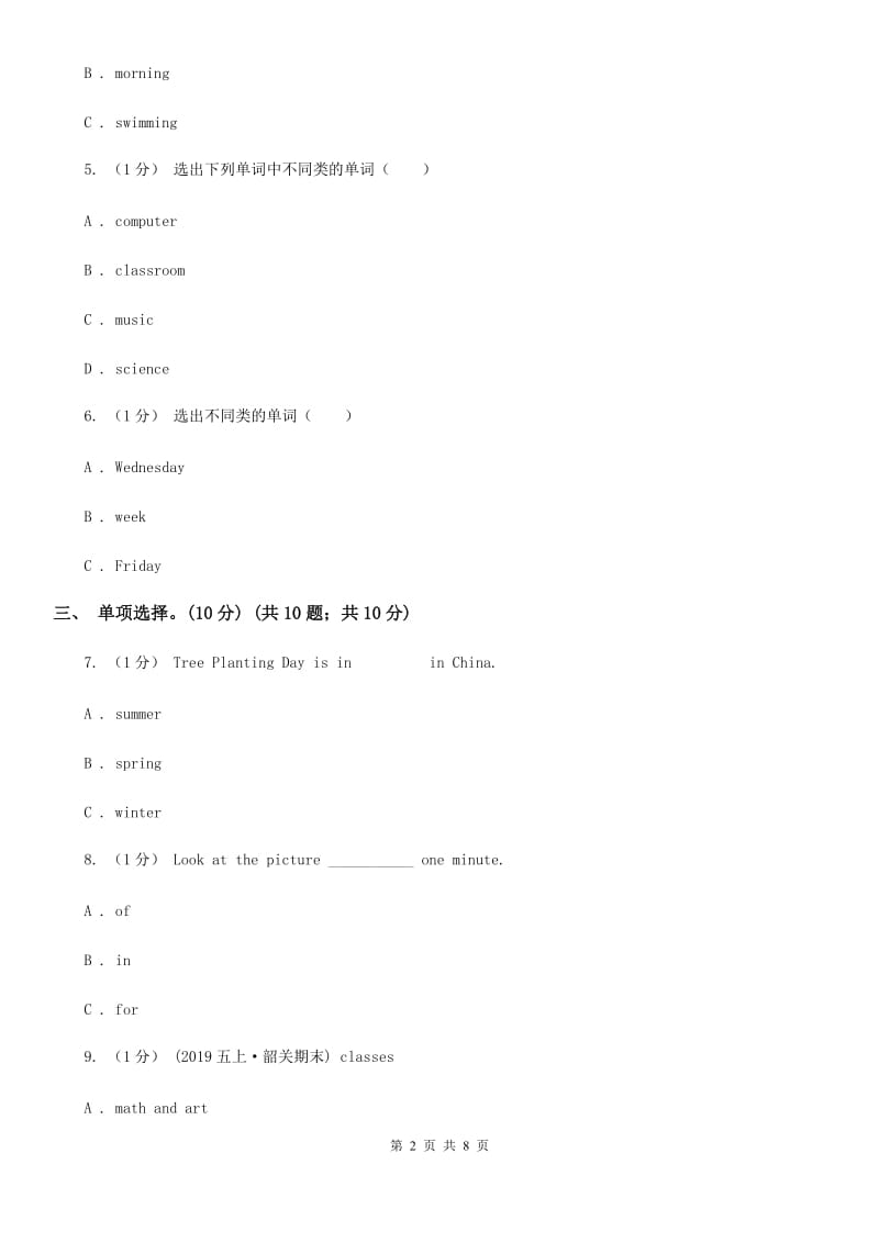 外研版四年级下学期英语期中考试试卷新版_第2页