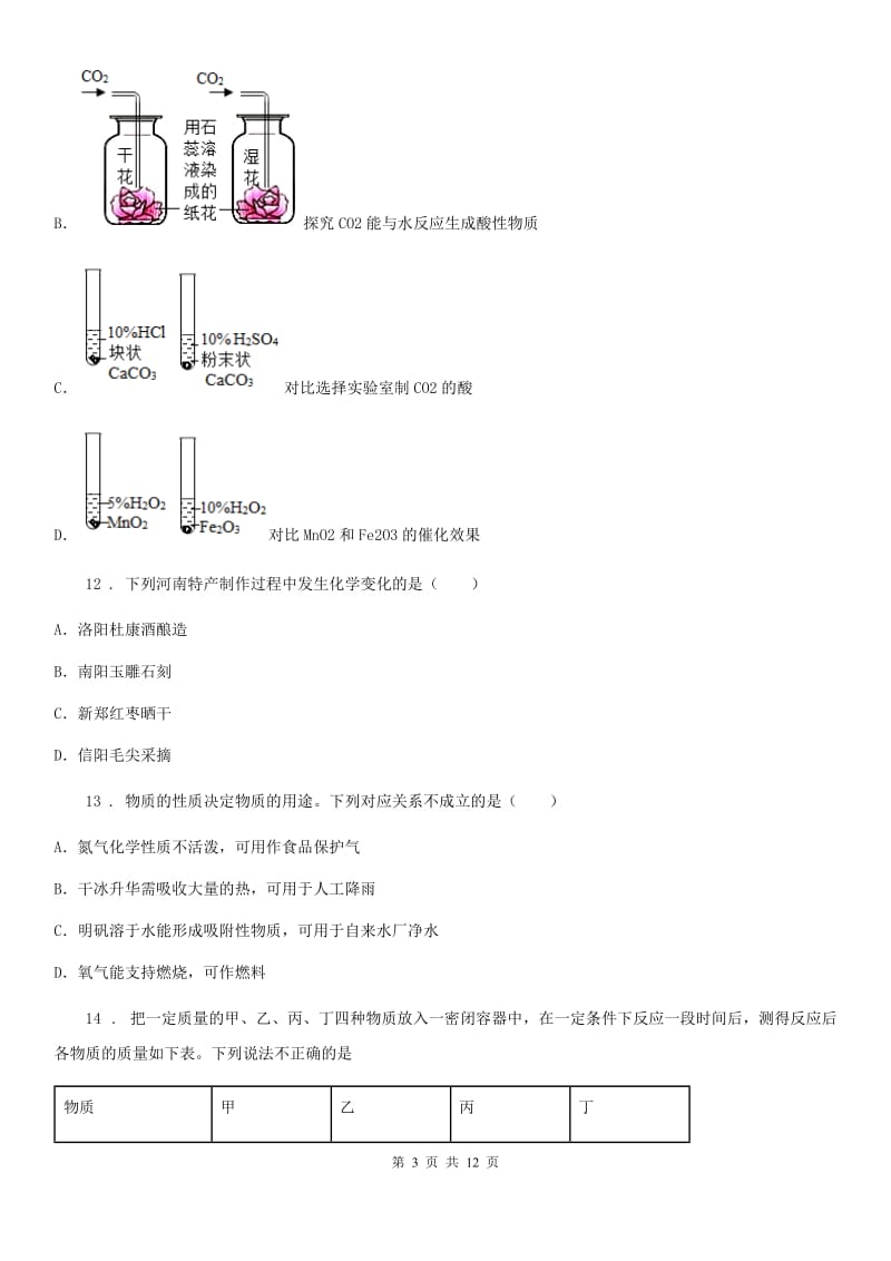 人教版2019年九年级上学期第二次月考化学试题C卷_第3页