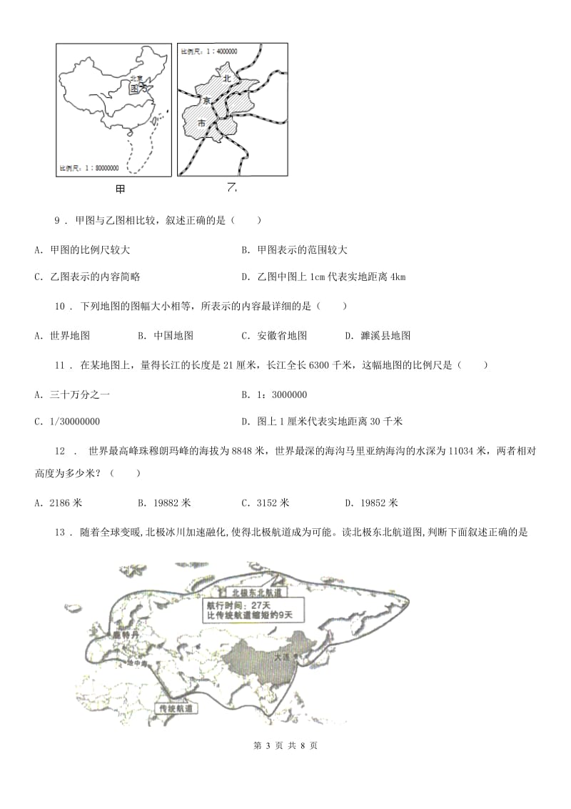 人教版2019-2020学年七年级上学期期中测试地理试题（II）卷_第3页