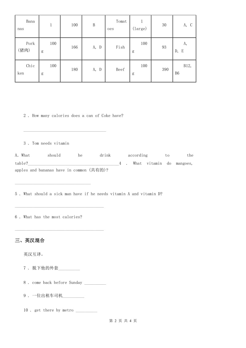 湘少版（三起）英语六年级下册 Unit 3 We should learn to take care of ourselves 第一课时练习卷_第2页