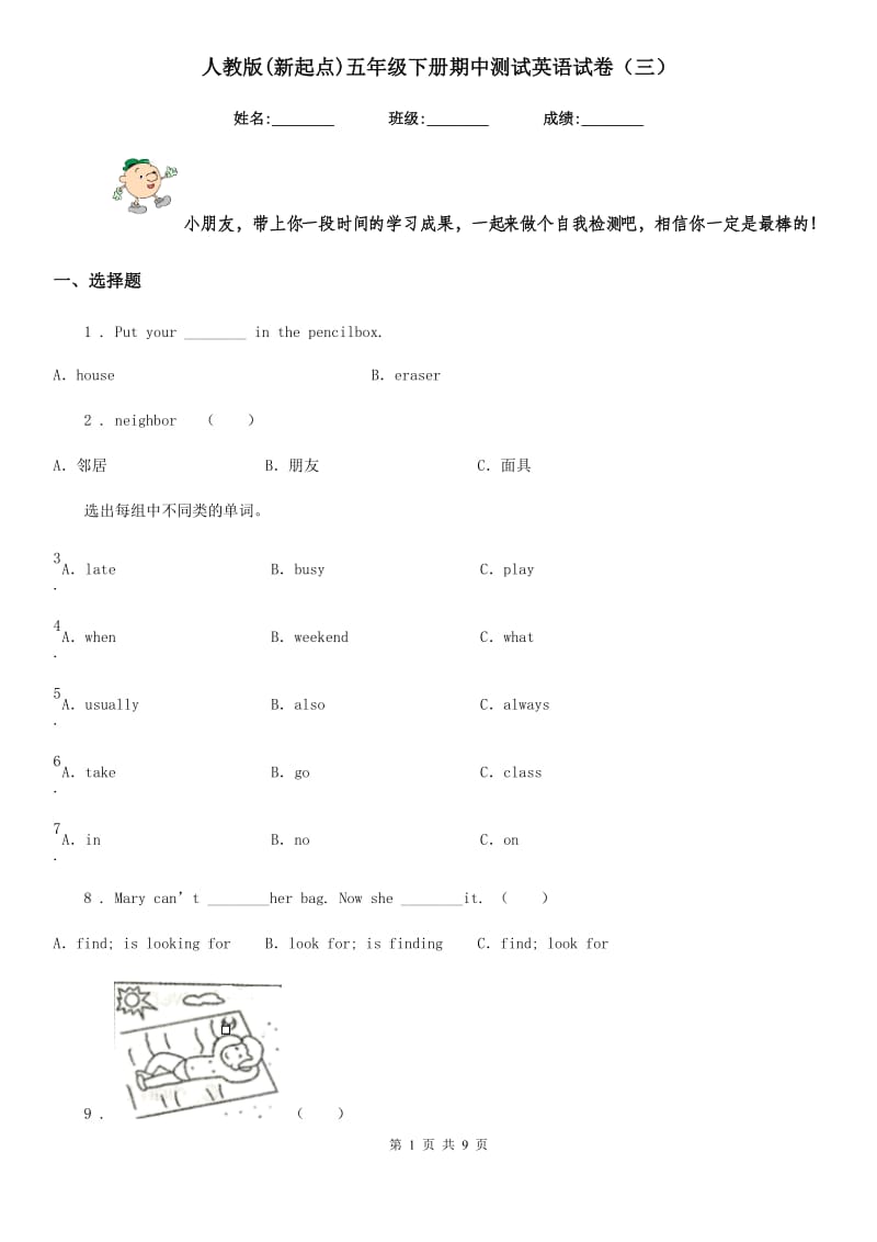 人教版(新起点)五年级下册期中测试英语试卷（三）新版_第1页