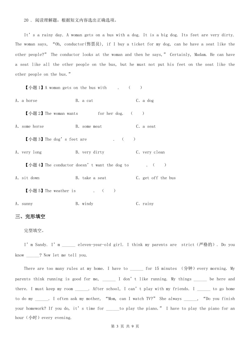 人教版(新起点)五年级下册期中测试英语试卷（三）新版_第3页