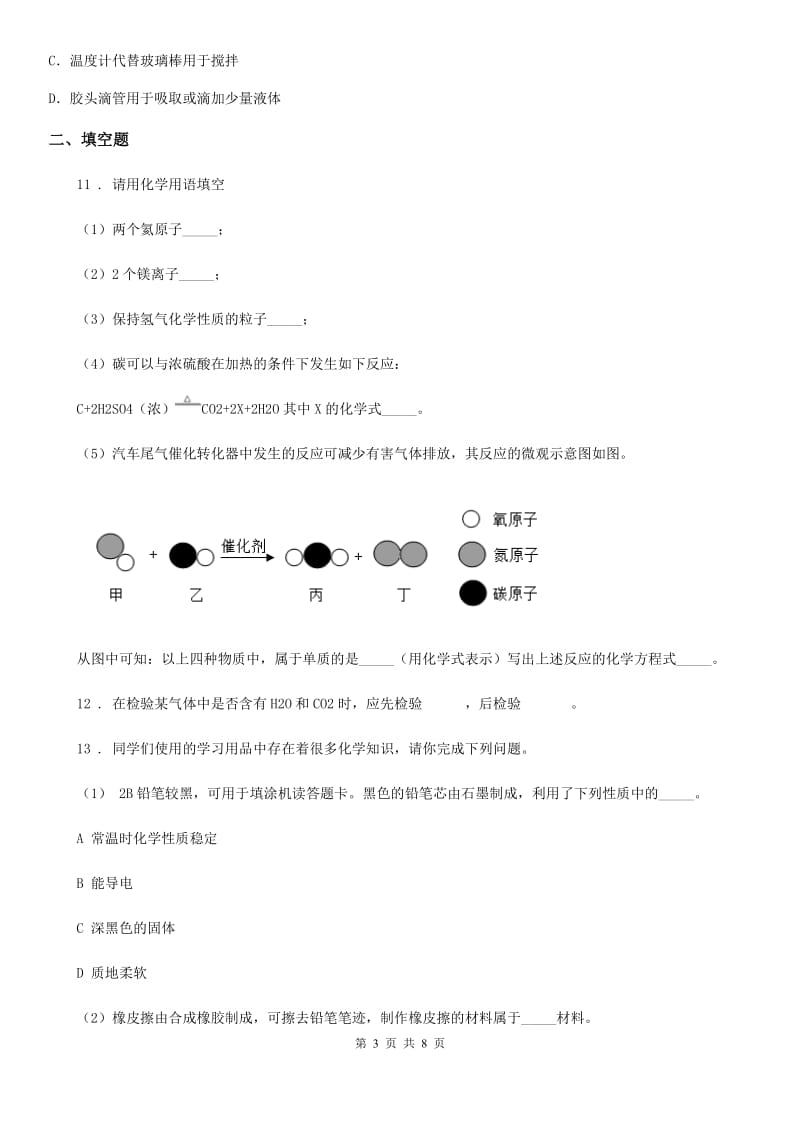 人教版2019-2020学年九年级上学期期末考试化学试题（I）卷新版_第3页