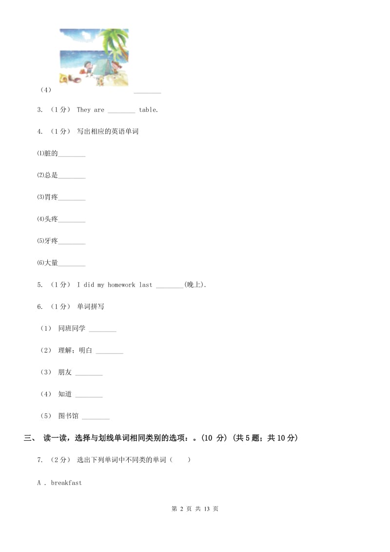 人教版(新起点)四年级上学期英语期中考试试卷精编_第2页