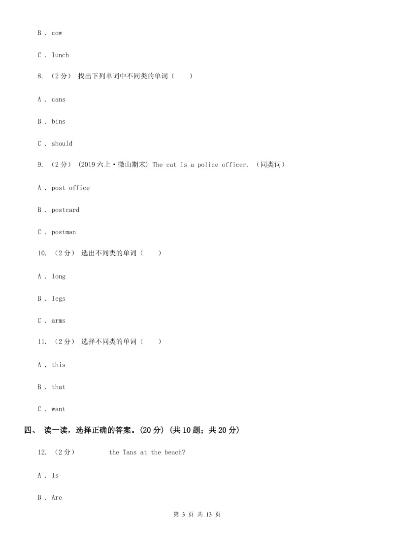 人教版(新起点)四年级上学期英语期中考试试卷精编_第3页