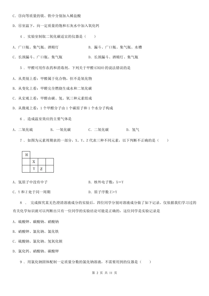 人教版2020年（春秋版）中考模拟化学试题（I）卷（模拟）_第2页