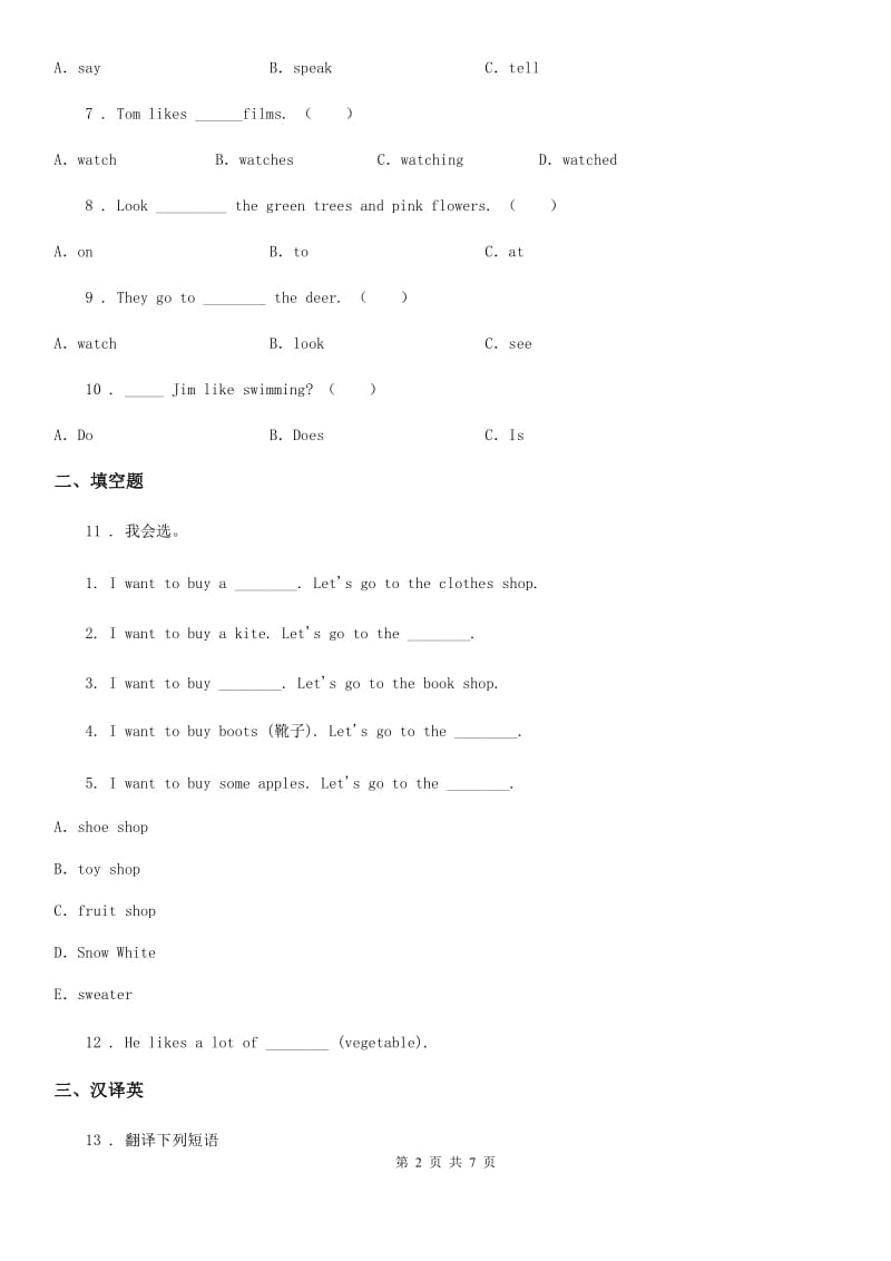 冀教版五年级英语下册期末阶段测试卷_第2页