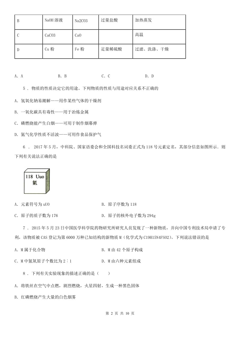 人教版2020版九年级下学期中考一模化学试题B卷新编_第2页