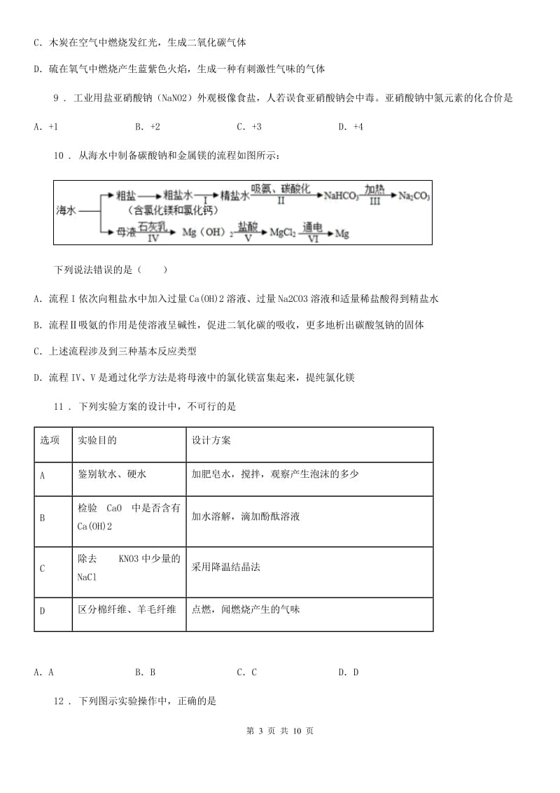 人教版2020版九年级下学期中考一模化学试题B卷新编_第3页