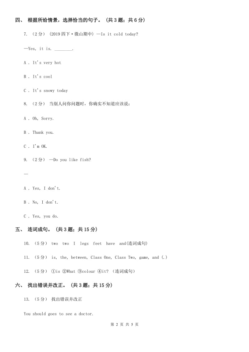 外研版（一起点）小学英语五年级上册Module 9单元测试卷_第2页