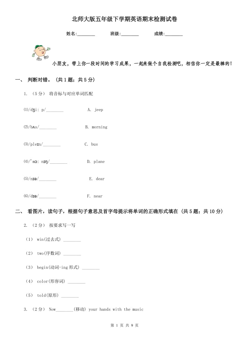 北师大版五年级下学期英语期末检测试卷_第1页