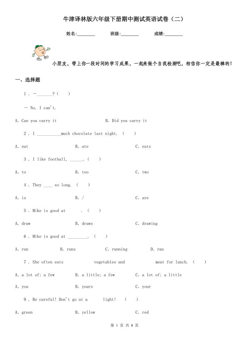 牛津译林版六年级下册期中测试英语试卷（二）_第1页