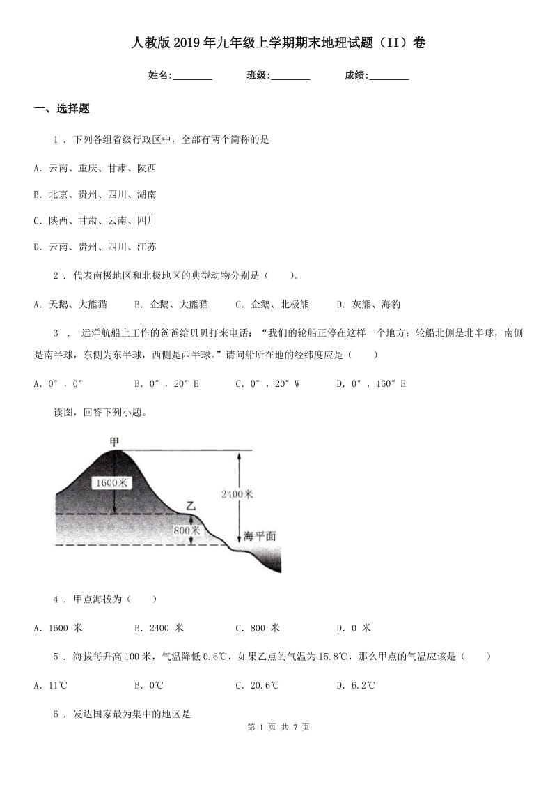 人教版2019年九年级上学期期末地理试题（II）卷新版_第1页