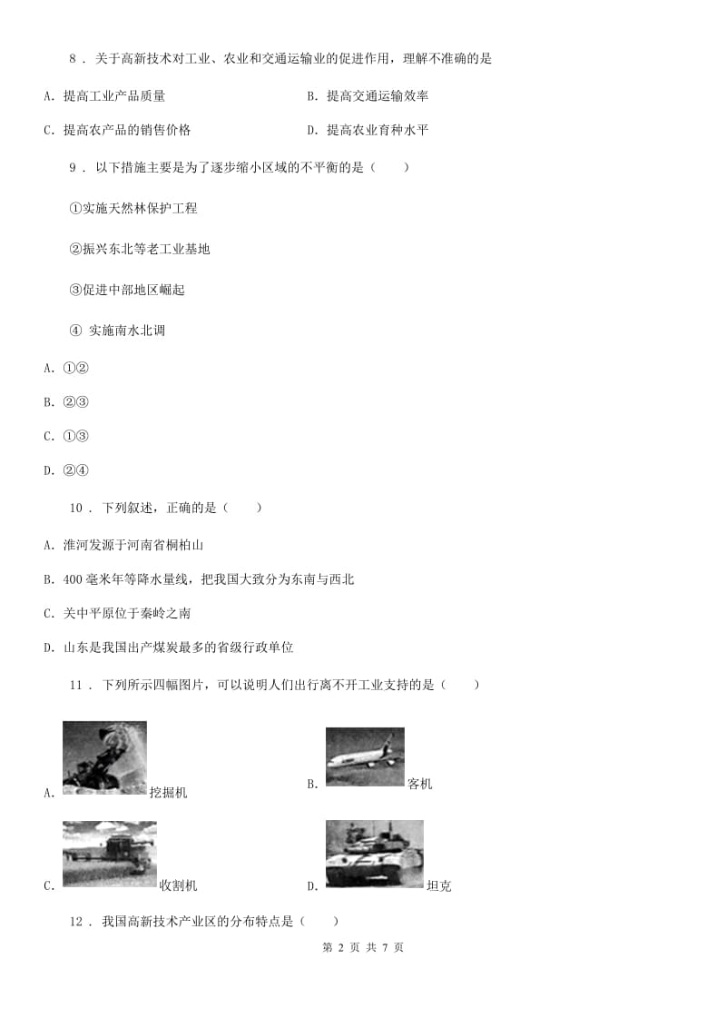 中图版七年级下册地理 当堂检测 4.3工业_第2页