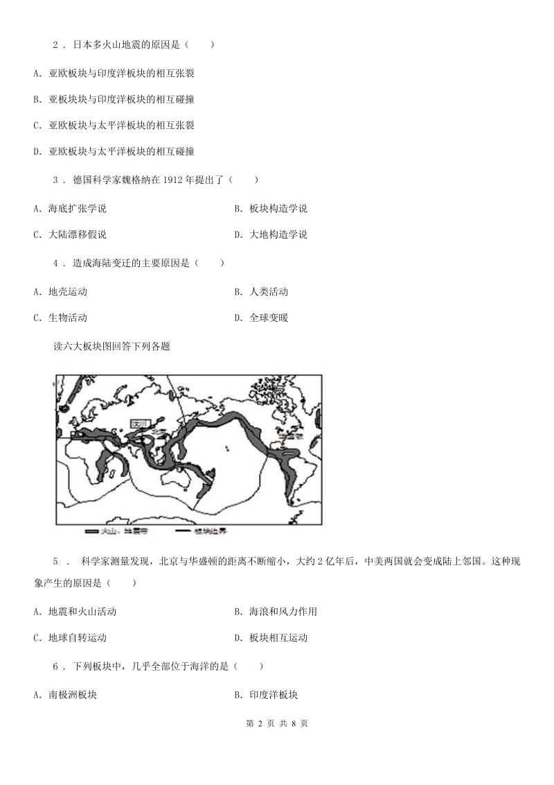 人教版七年级上册地理 2.2海陆的变迁 同步训练_第2页