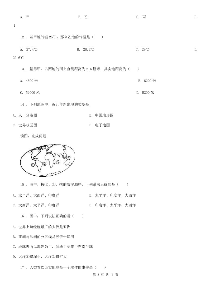 人教版六校（五四制）2019-2020学年六年级上学期期中联考地理试题_第3页