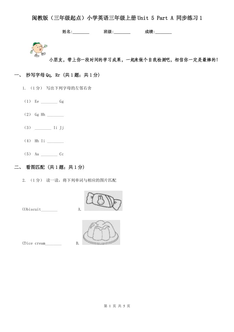 闽教版（三年级起点）小学英语三年级上册Unit 5 Part A 同步练习1_第1页