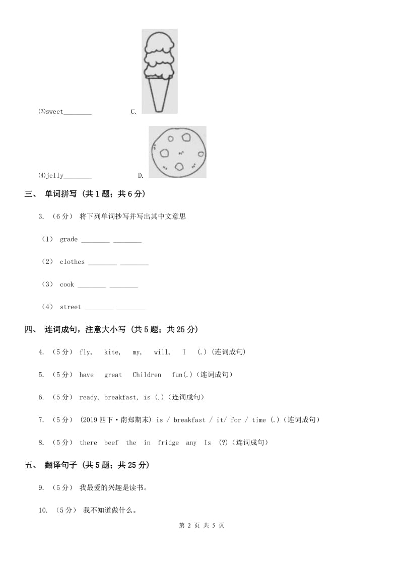 闽教版（三年级起点）小学英语三年级上册Unit 5 Part A 同步练习1_第2页