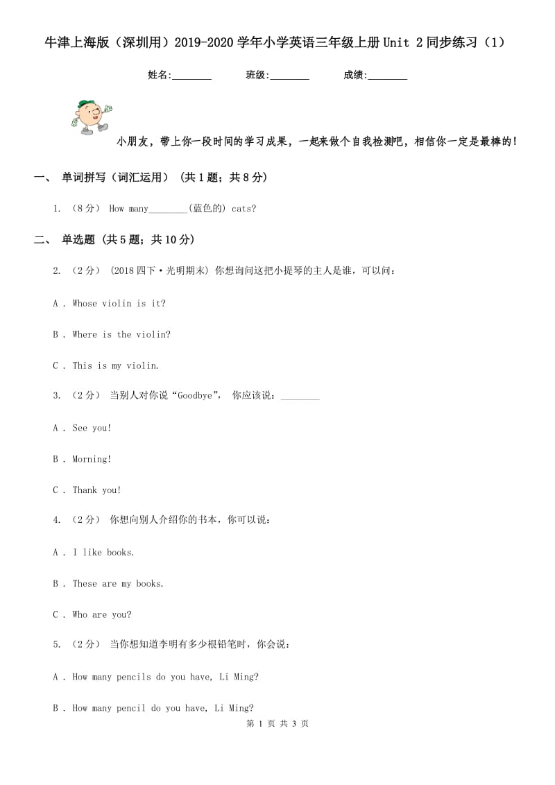 牛津上海版（深圳用）2019-2020学年小学英语三年级上册Unit 2同步练习（1）_第1页