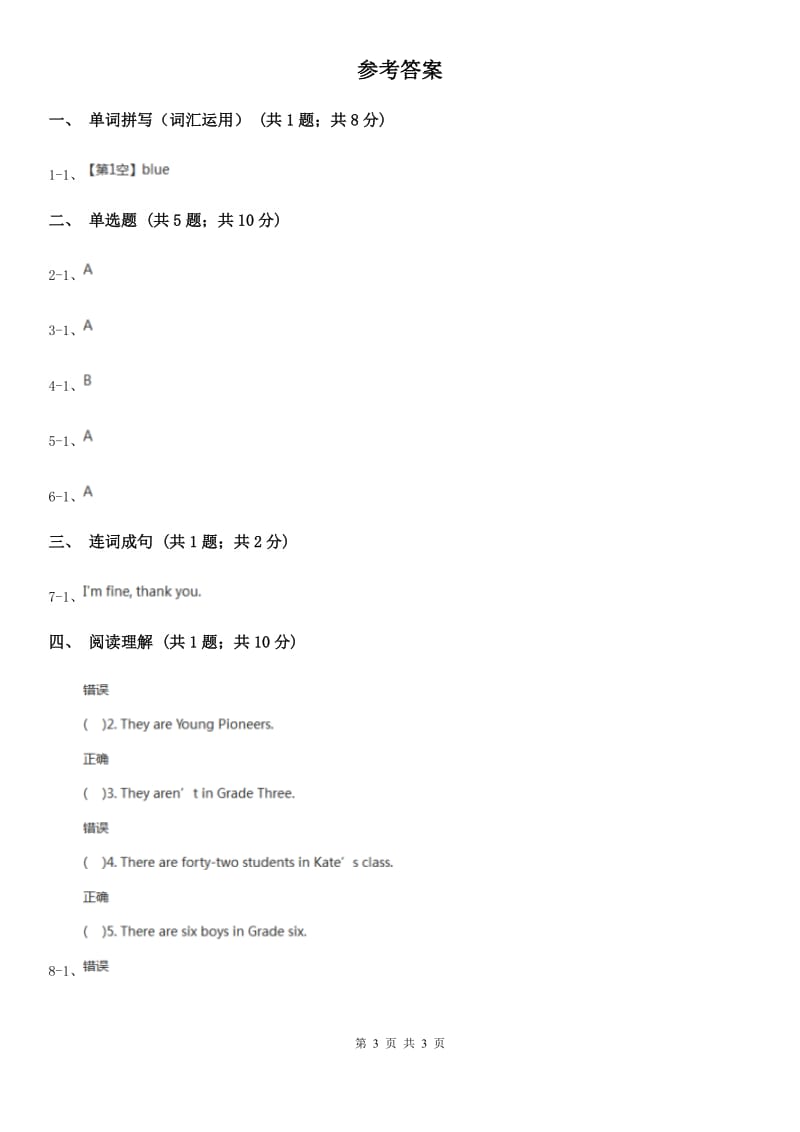 牛津上海版（深圳用）2019-2020学年小学英语三年级上册Unit 2同步练习（1）_第3页