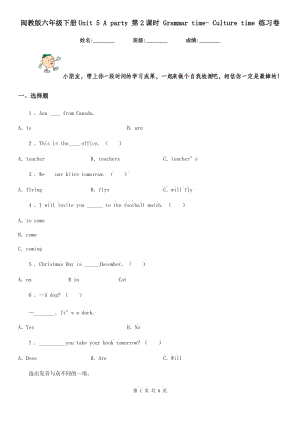 閩教版六年級(jí)英語下冊(cè)Unit 5 A party 第2課時(shí) Grammar time- Culture time 練習(xí)卷新版