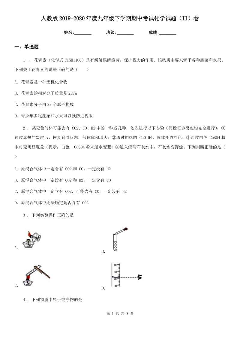 人教版2019-2020年度九年级下学期期中考试化学试题（II）卷新版_第1页