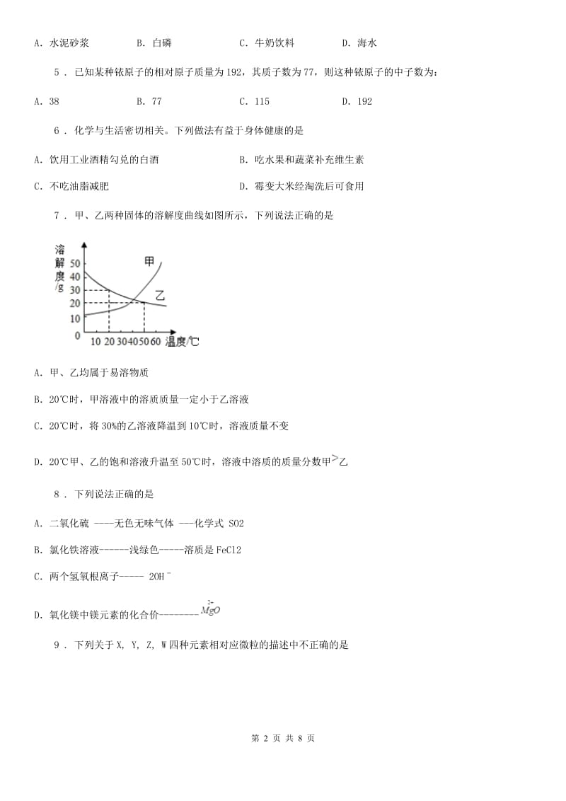 人教版2019-2020年度九年级下学期期中考试化学试题（II）卷新版_第2页