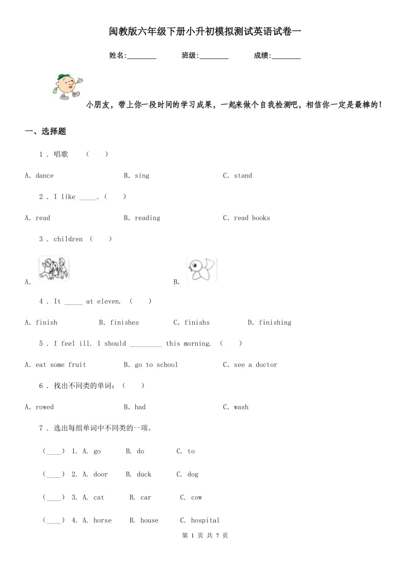 闽教版六年级下册小升初模拟测试英语试卷一新版_第1页