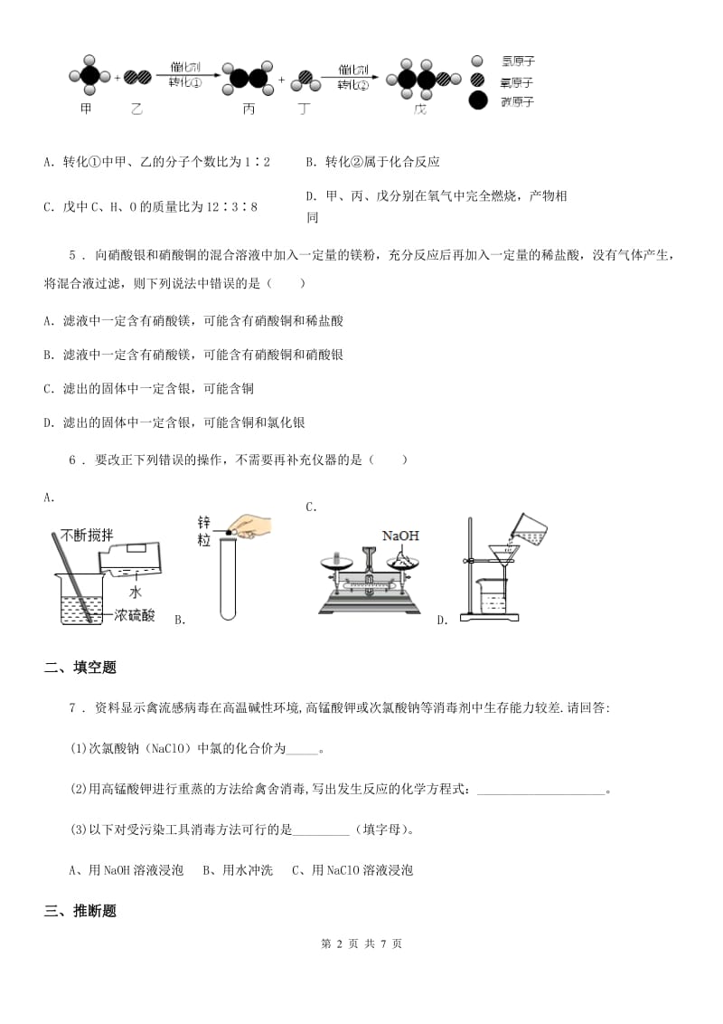 人教版2020年中考模拟化学试题A卷（模拟）_第2页