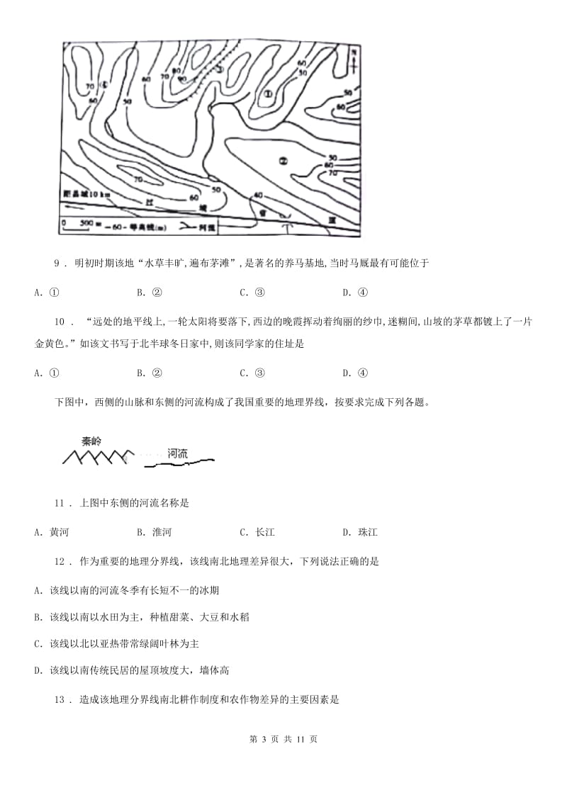 人教版 2019-2020学年八年级下学期期末地理试题D卷新版_第3页