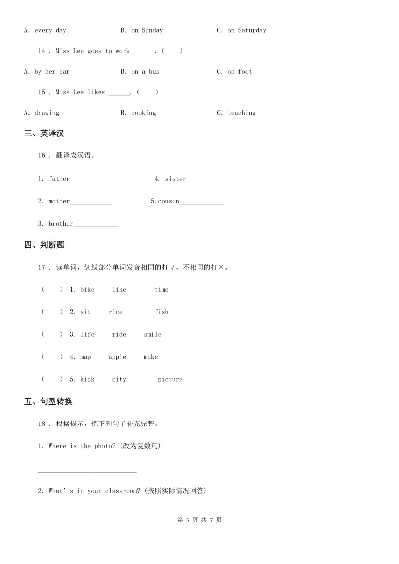 新课程版六年级下册小升初模拟测试英语试卷一新版_第3页