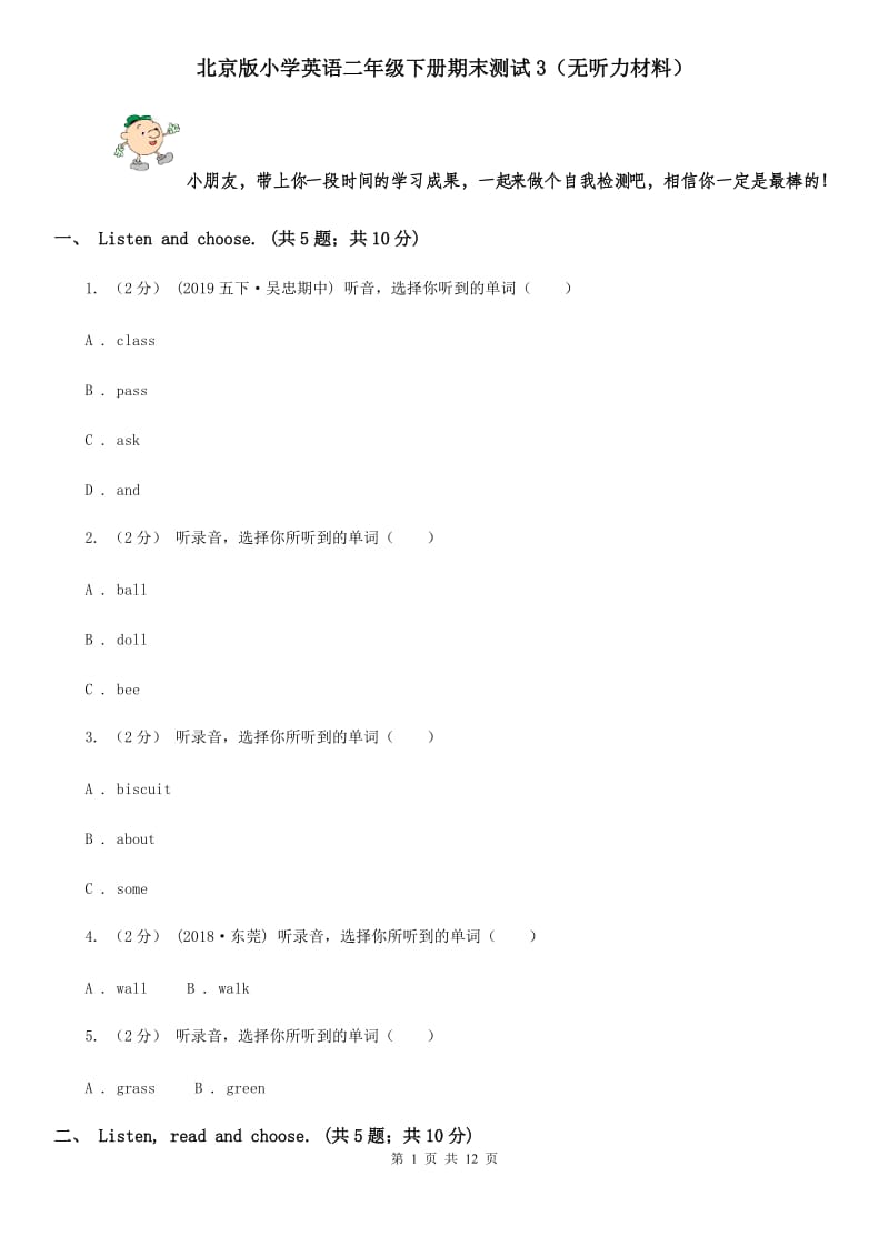 北京版小学英语二年级下册期末测试3（无听力材料）_第1页