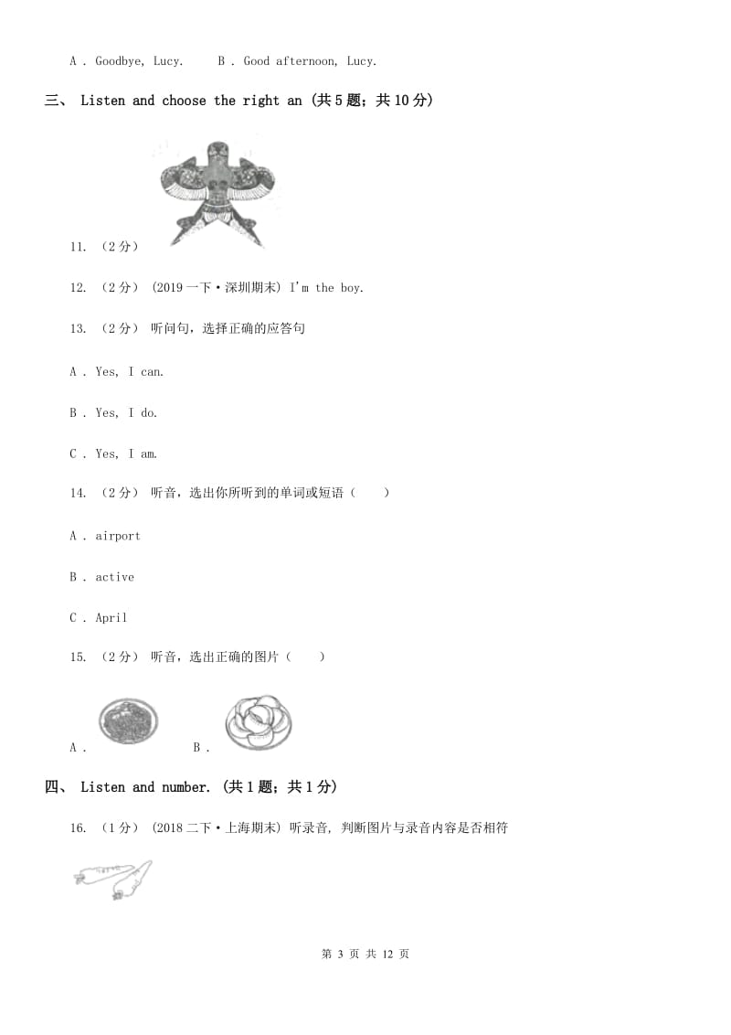 北京版小学英语二年级下册期末测试3（无听力材料）_第3页