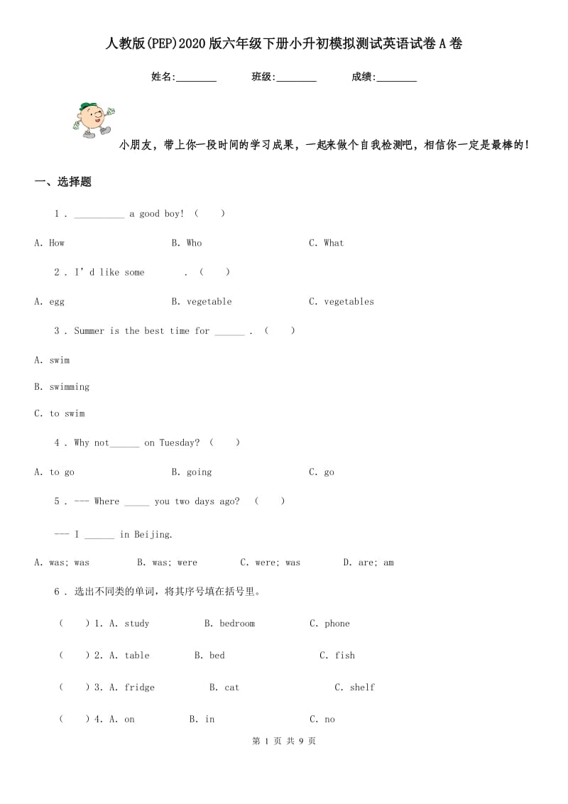 人教版(PEP)2020版六年级下册小升初模拟测试英语试卷A卷_第1页