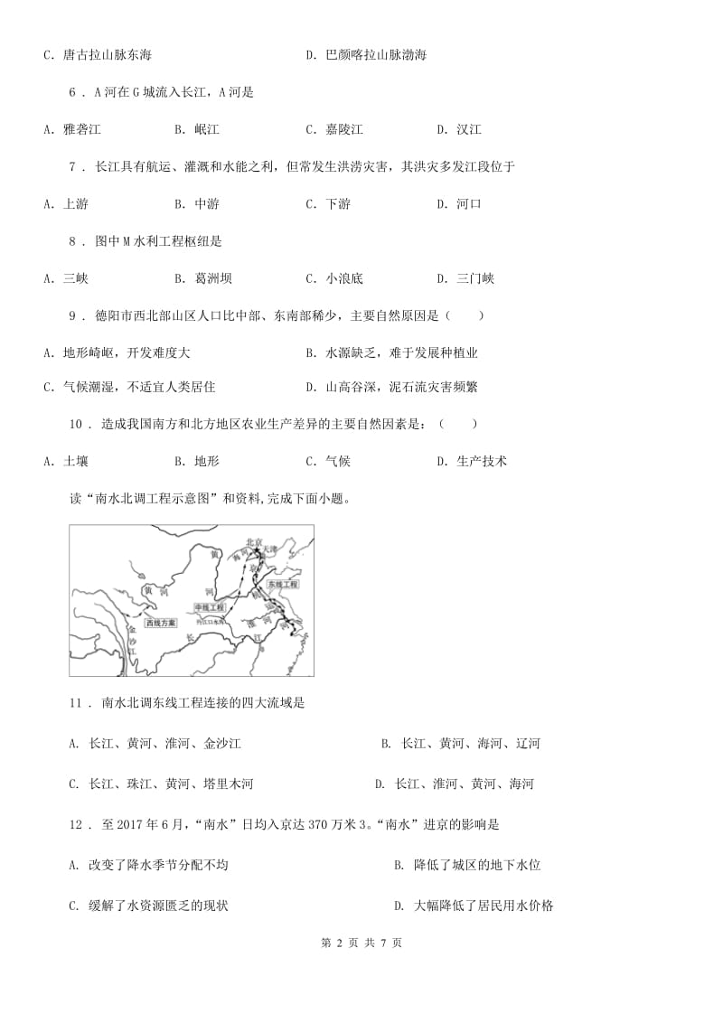 人教版2019版八年级（上）期末地理试卷D卷新版_第2页