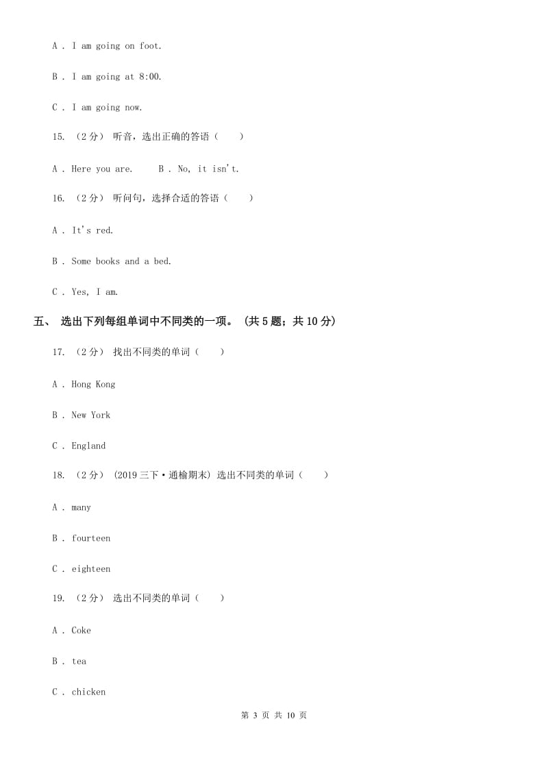 北京版小学英语六年级下册Unit 4测试卷（无听力材料）_第3页