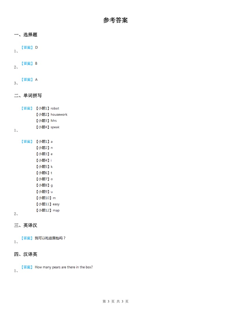 西师大版二年级英语上册Unit 2 Lesson 8 练习卷_第3页