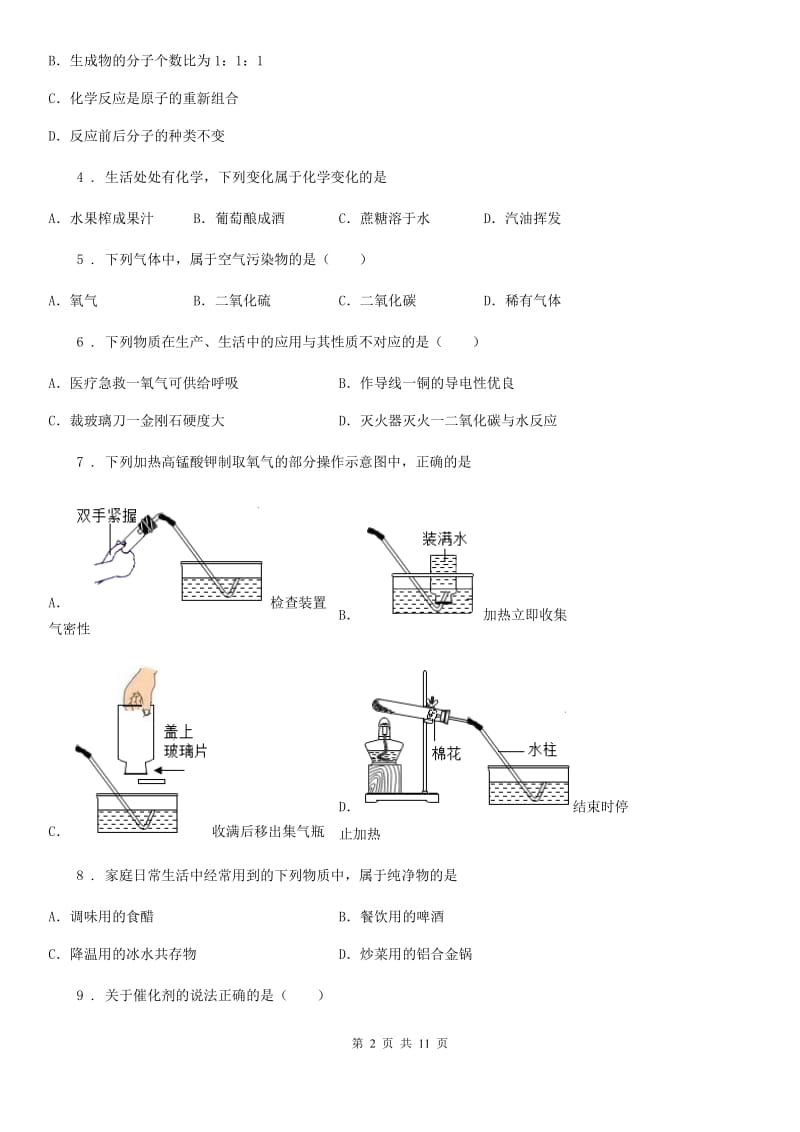 人教版2019-2020年度九年级上学期第二次月考化学试题C卷新版_第2页