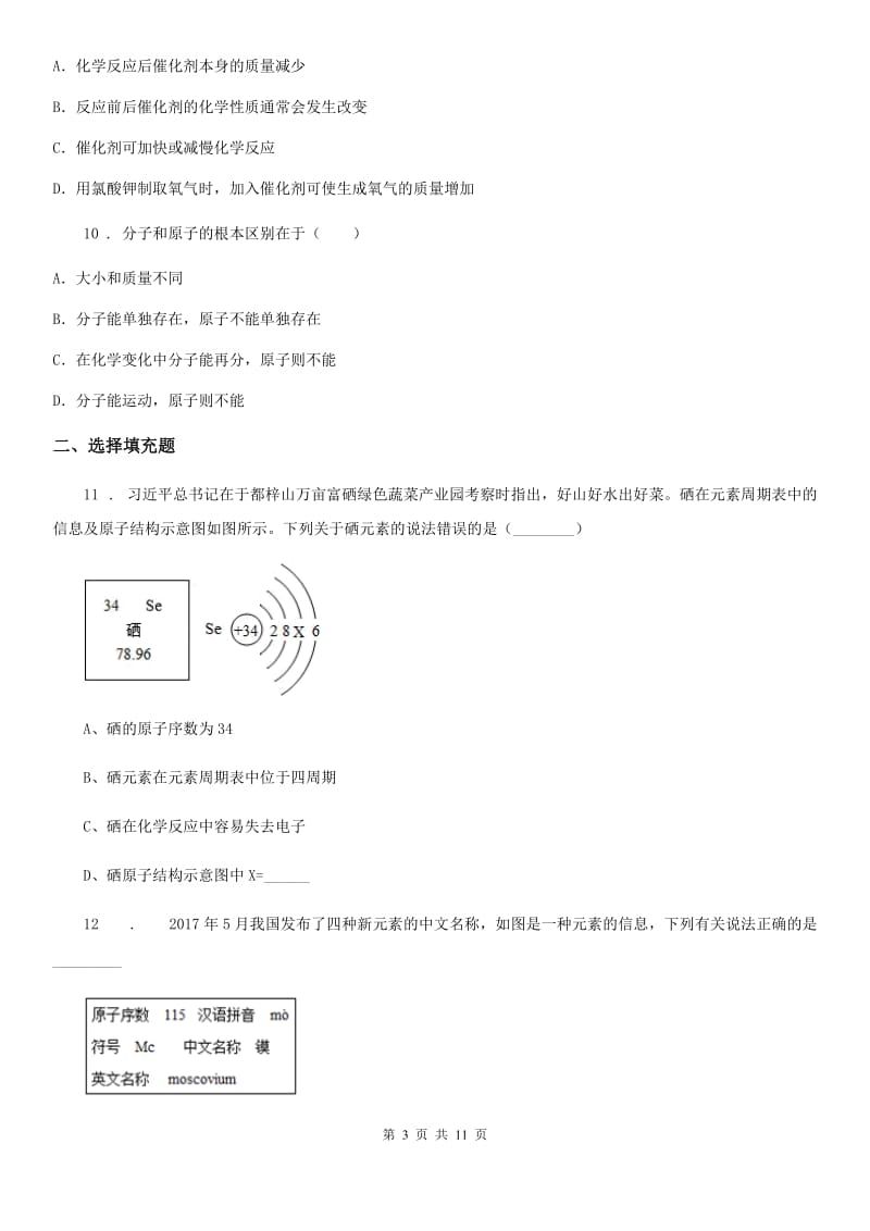 人教版2019-2020年度九年级上学期第二次月考化学试题C卷新版_第3页