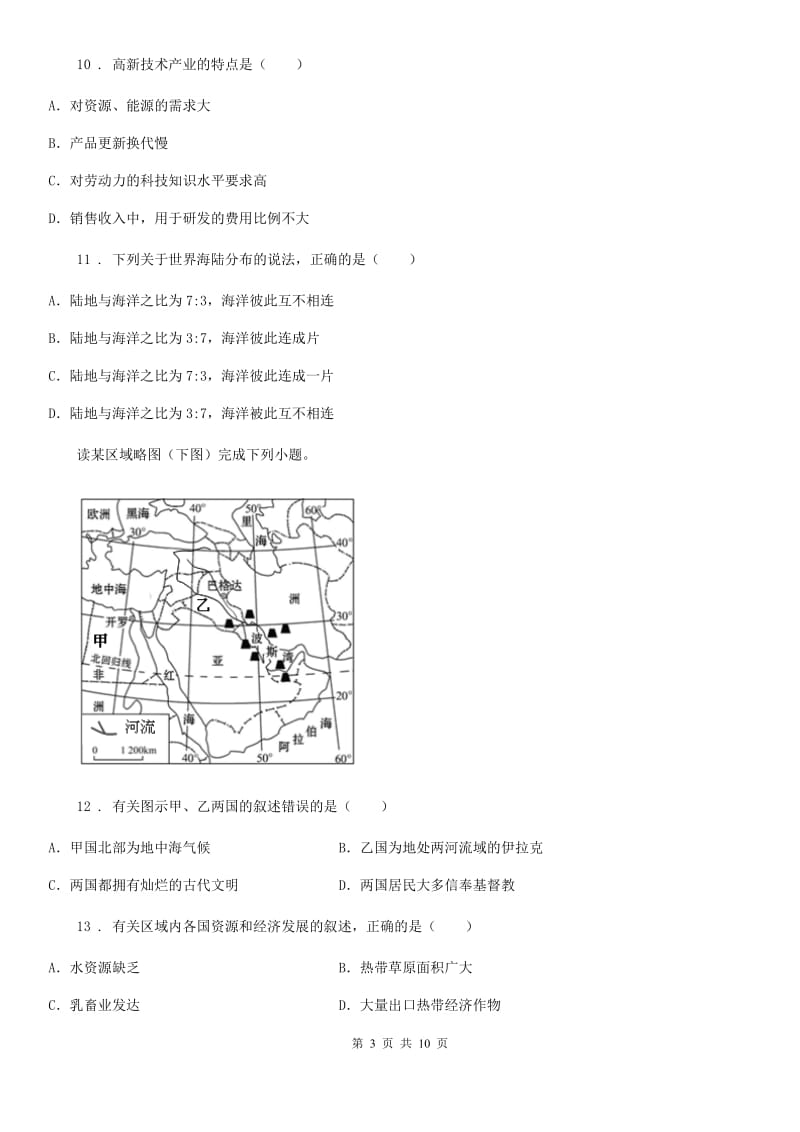 人教版八年级学业质量调查地理试题_第3页