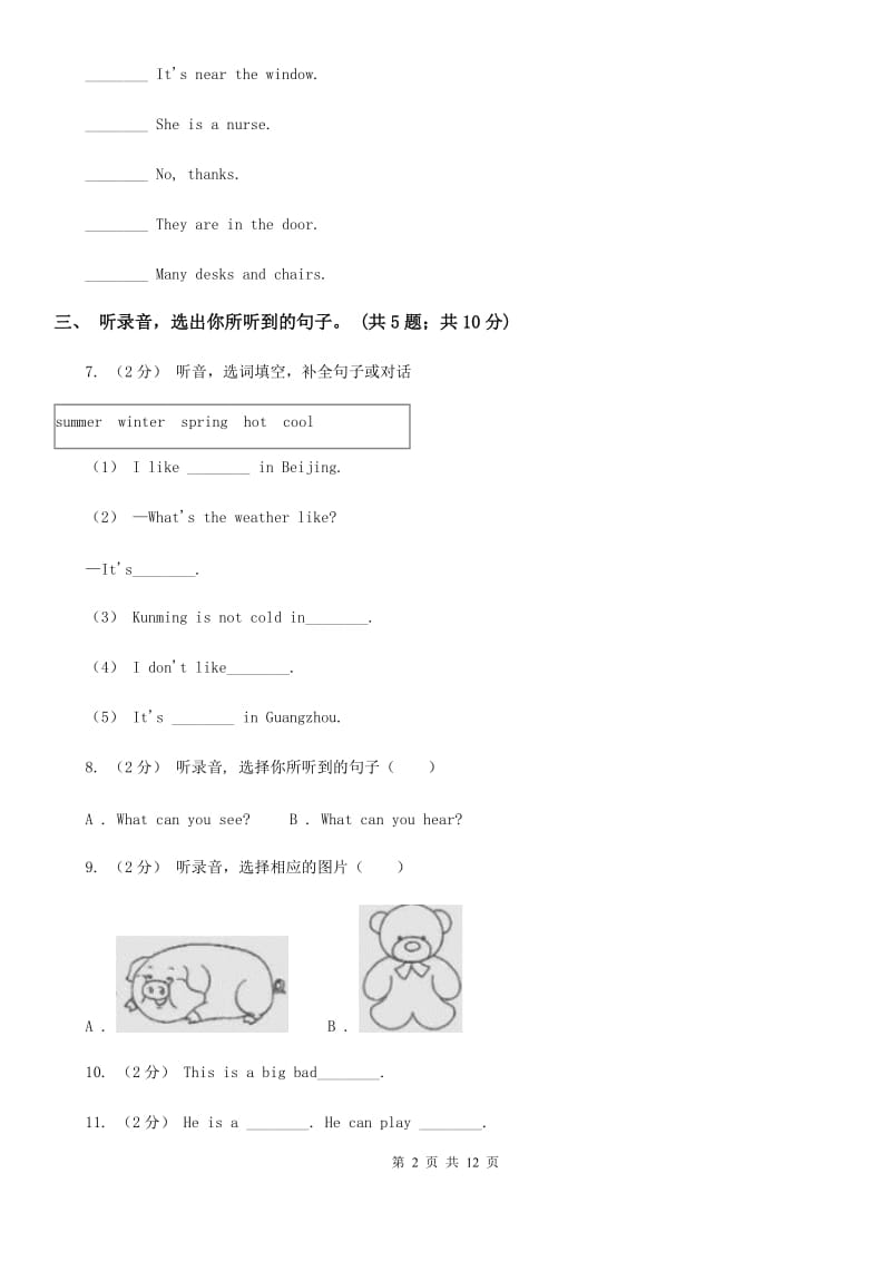 牛津译林版四年级下学期英语期中测试卷（不含听力材料）_第2页