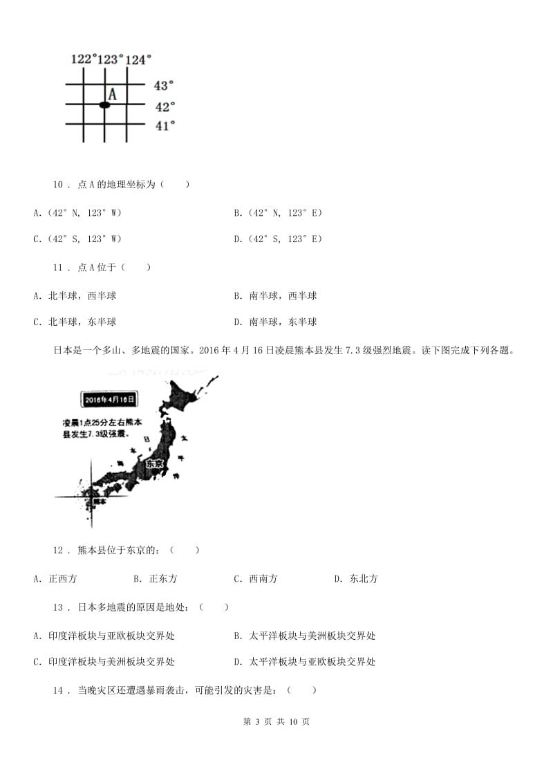 北京义教版八年级上学期第一次月考地理试题_第3页