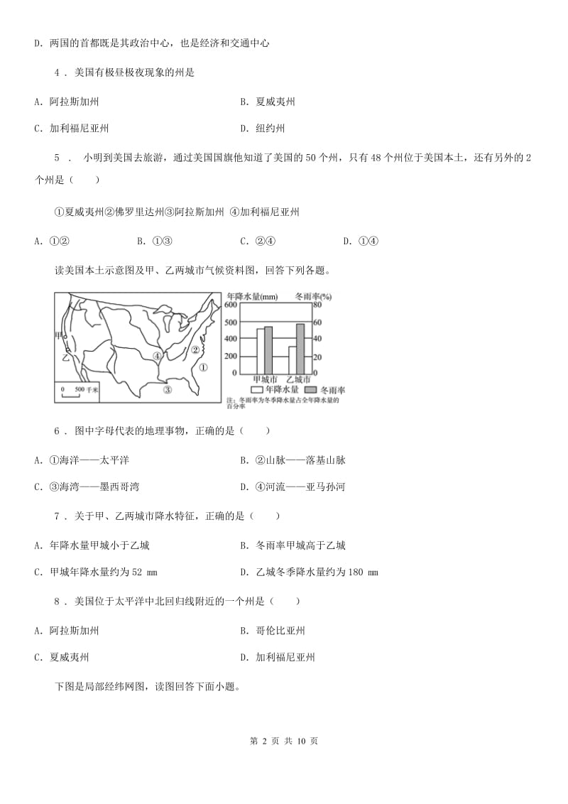 人教版八年级（济南）中考地理专项训练 美国概况_第2页